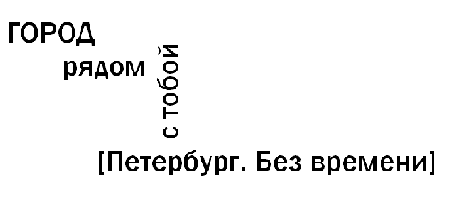 ����� ����� � ����� (���������. ������ �����)